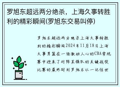 罗旭东超远两分绝杀，上海久事转胜利的精彩瞬间(罗旭东交易叫停)