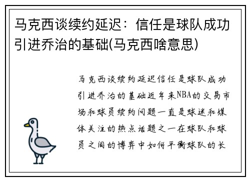 马克西谈续约延迟：信任是球队成功引进乔治的基础(马克西啥意思)