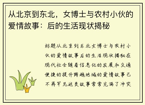 从北京到东北，女博士与农村小伙的爱情故事：后的生活现状揭秘