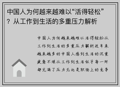 中国人为何越来越难以“活得轻松”？从工作到生活的多重压力解析