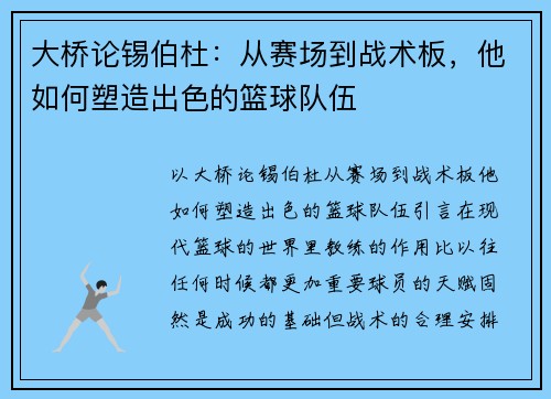 大桥论锡伯杜：从赛场到战术板，他如何塑造出色的篮球队伍