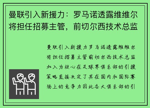曼联引入新援力：罗马诺透露维维尔将担任招募主管，前切尔西技术总监加入