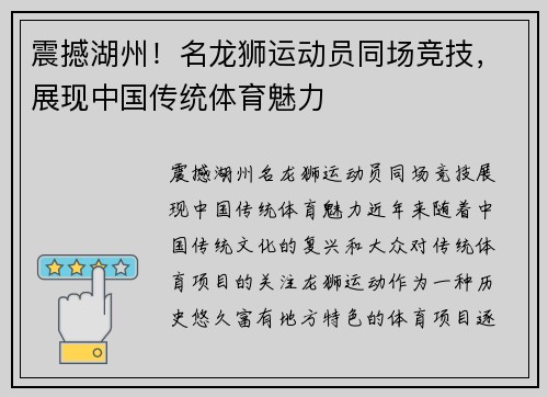 震撼湖州！名龙狮运动员同场竞技，展现中国传统体育魅力