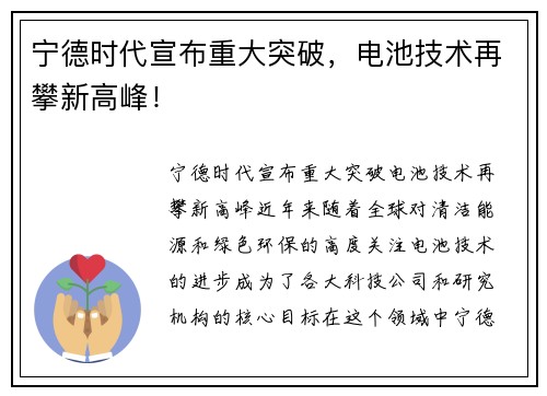 宁德时代宣布重大突破，电池技术再攀新高峰！