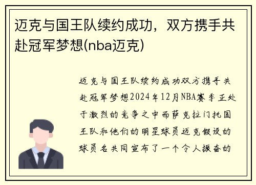 迈克与国王队续约成功，双方携手共赴冠军梦想(nba迈克)