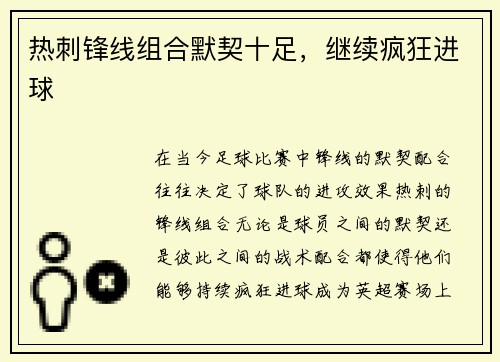 热刺锋线组合默契十足，继续疯狂进球