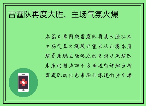 雷霆队再度大胜，主场气氛火爆