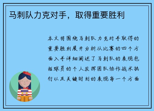 马刺队力克对手，取得重要胜利