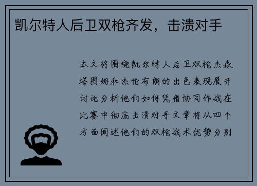凯尔特人后卫双枪齐发，击溃对手