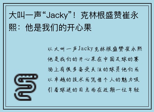 大叫一声“Jacky”！克林根盛赞崔永熙：他是我们的开心果