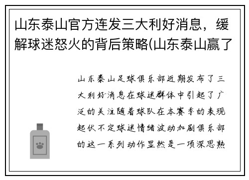 山东泰山官方连发三大利好消息，缓解球迷怒火的背后策略(山东泰山赢了吗)
