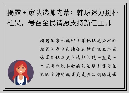 揭露国家队选帅内幕：韩球迷力挺朴柱昊，号召全民请愿支持新任主帅