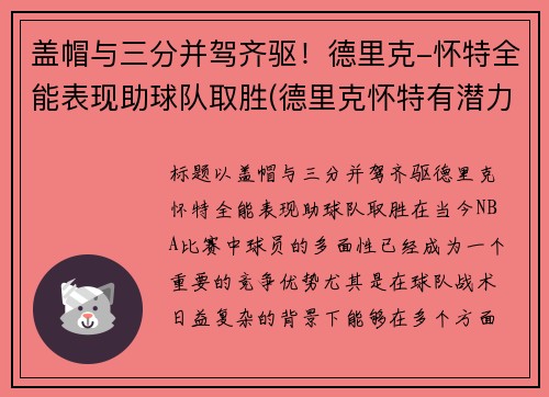 盖帽与三分并驾齐驱！德里克-怀特全能表现助球队取胜(德里克怀特有潜力吗)