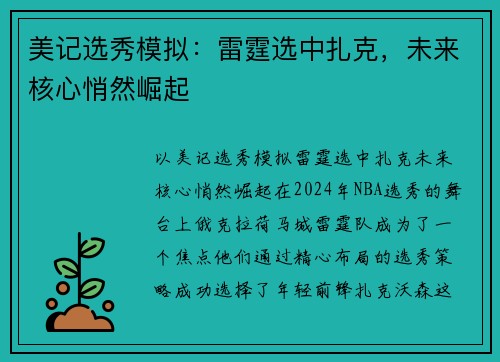 美记选秀模拟：雷霆选中扎克，未来核心悄然崛起