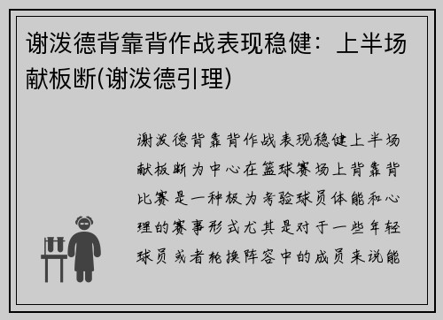 谢泼德背靠背作战表现稳健：上半场献板断(谢泼德引理)