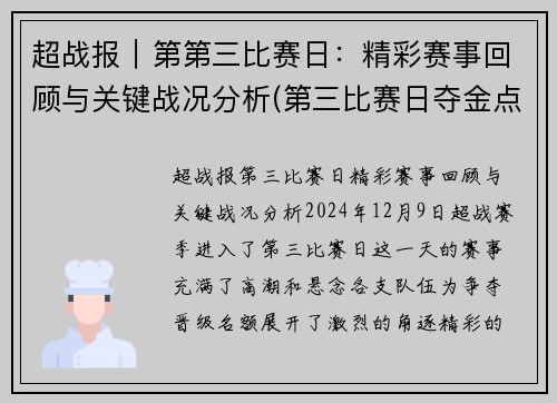 超战报｜第第三比赛日：精彩赛事回顾与关键战况分析(第三比赛日夺金点)