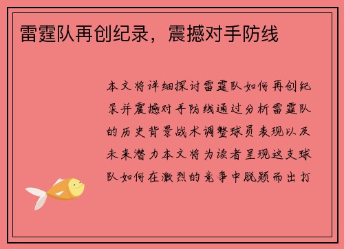 雷霆队再创纪录，震撼对手防线