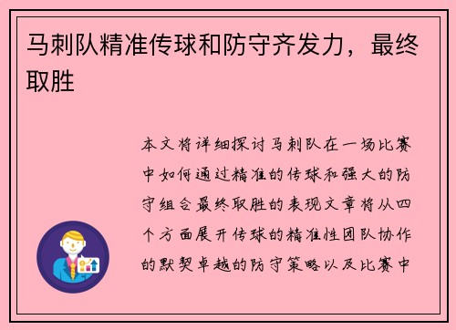 马刺队精准传球和防守齐发力，最终取胜