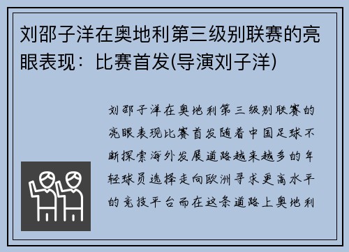 刘邵子洋在奥地利第三级别联赛的亮眼表现：比赛首发(导演刘子洋)