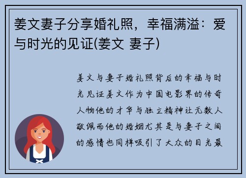 姜文妻子分享婚礼照，幸福满溢：爱与时光的见证(姜文 妻子)