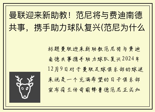 曼联迎来新助教！范尼将与费迪南德共事，携手助力球队复兴(范尼为什么被曼联赶走)