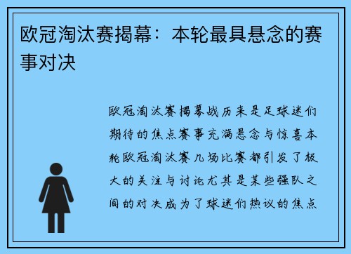 欧冠淘汰赛揭幕：本轮最具悬念的赛事对决