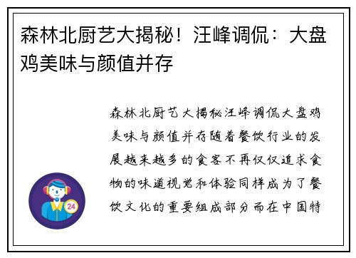 森林北厨艺大揭秘！汪峰调侃：大盘鸡美味与颜值并存