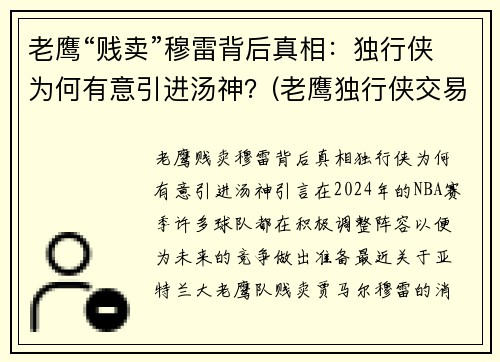 老鹰“贱卖”穆雷背后真相：独行侠为何有意引进汤神？(老鹰独行侠交易怕截胡)