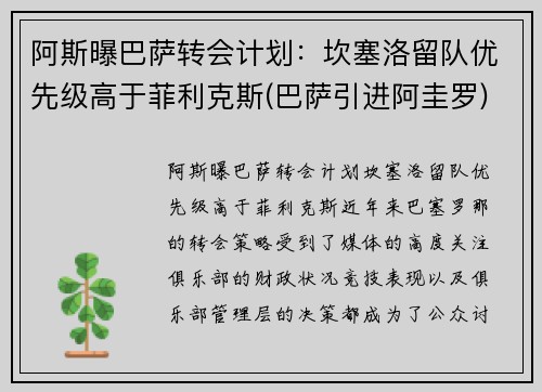 阿斯曝巴萨转会计划：坎塞洛留队优先级高于菲利克斯(巴萨引进阿圭罗)