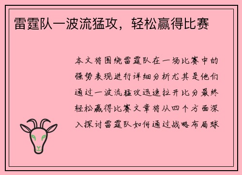 雷霆队一波流猛攻，轻松赢得比赛