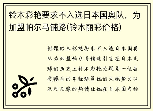 铃木彩艳要求不入选日本国奥队，为加盟帕尔马铺路(铃木丽彩价格)