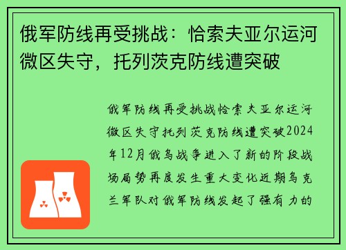 俄军防线再受挑战：恰索夫亚尔运河微区失守，托列茨克防线遭突破