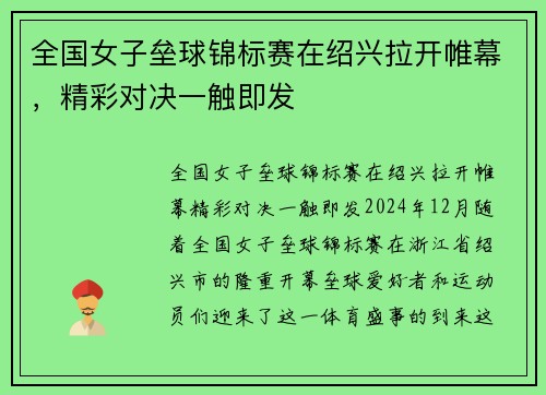 全国女子垒球锦标赛在绍兴拉开帷幕，精彩对决一触即发