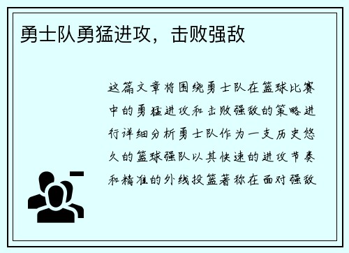 勇士队勇猛进攻，击败强敌