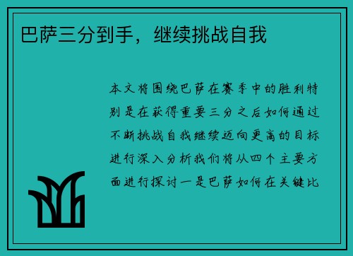 巴萨三分到手，继续挑战自我