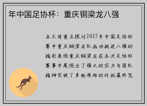年中国足协杯：重庆铜梁龙八强